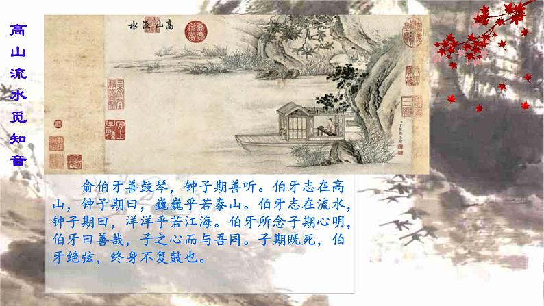 第一单元华夏古韵 ——流水 课件 人教版初中音乐八年级下册02