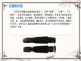 第一单元华夏古韵 ——流水 课件 人教版初中音乐八年级下册