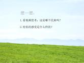 四单元　神州音韵（四）——《牧歌》课件  人教版初中音乐八年级下册