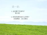 四单元　神州音韵（四）——《牧歌》课件  人教版初中音乐八年级下册