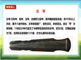 第一单元华夏古韵+——+《广陵散》课件人教版初中音乐八年级下册