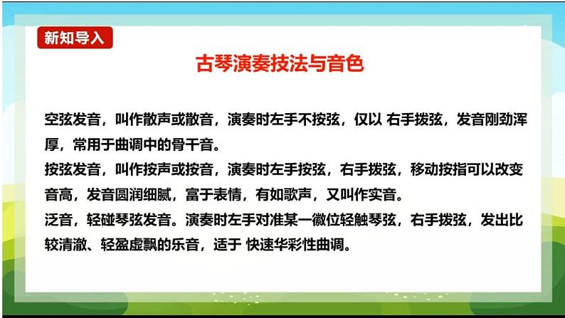 第一单元华夏古韵+——+《广陵散》课件人教版初中音乐八年级下册04