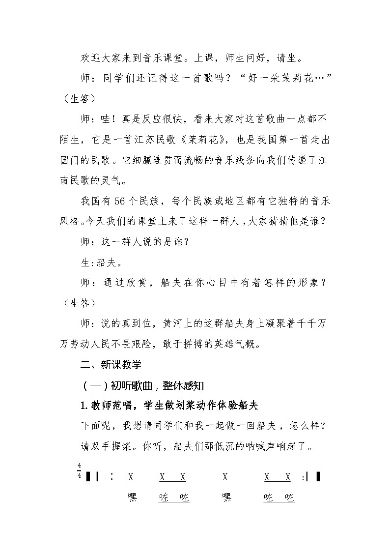 人教版七年级上册 第四单元　神州音韵（一）《黄河船夫曲》教学设计02