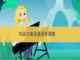 人教版七年級上冊 第四單元　神州音韻（一）《黃河船夫曲》課件教學資源
