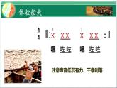 人教版七年級上冊 第四單元　神州音韻（一）《黃河船夫曲》課件教學資源