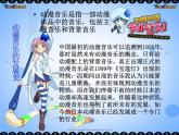 第二单元欧洲风情开心一刻 听音乐辨人物课件  沪教版初中音乐七年级下册