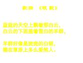 第四单元草原牧歌唱歌 《牧歌》课件  沪教版初中音乐七年级下册 (3)
