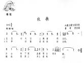 第四单元草原牧歌唱歌 《牧歌》课件  沪教版初中音乐七年级下册 (3)