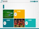 第四单元草原牧歌唱歌 《牧歌》课件  沪教版初中音乐七年级下册 (2)