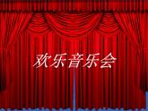 第二单元欧洲风音乐小辞典 欧洲民歌、民间舞蹈音乐 西洋管弦乐队课件  沪教版初中音乐七年级下册 (2)