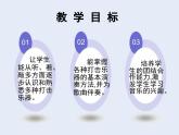 第二单元欧洲风音乐小辞典 欧洲民歌、民间舞蹈音乐 西洋管弦乐队课件  沪教版初中音乐七年级下册 (2)