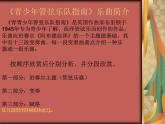 第二单元欧洲风音乐小辞典 欧洲民歌、民间舞蹈音乐 西洋管弦乐队课件  沪教版初中音乐七年级下册