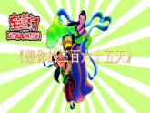 第六单元动漫奇幻唱歌 《想你的三百六十五天》课件  沪教版初中音乐七年级下册