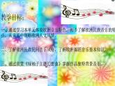 第二单元欧洲风情开心一刻 听音乐辨舞蹈课件  沪教版初中音乐七年级下册