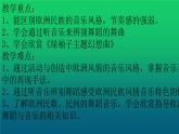 第二单元欧洲风情开心一刻 听音乐辨舞蹈课件  沪教版初中音乐七年级下册