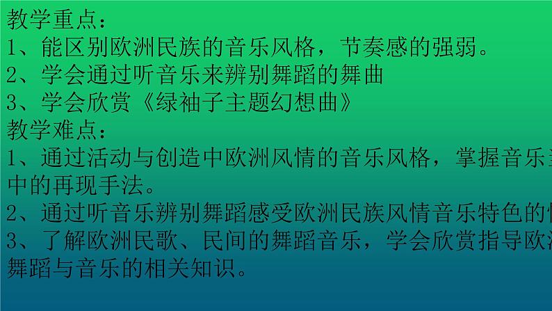 第二单元欧洲风情开心一刻 听音乐辨舞蹈课件  沪教版初中音乐七年级下册第4页