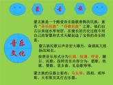 第四单元草原牧歌  唱歌 《牧歌》课件  沪教版初中音乐七年级下册