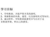 第五单元  爱心呼唤  欣赏 《天下一家》 《让世界充满爱》 《爱之梦》课件  沪教版初中音乐七年级下册