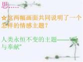 第五单元  爱心呼唤  欣赏 《天下一家》 《让世界充满爱》 《爱之梦》课件  沪教版初中音乐七年级下册