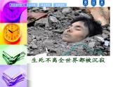 第五单元  爱心呼唤 欣赏 《天下一家》 《让世界充满爱》 《爱之梦》课件  沪教版初中音乐七年级下册 (2)