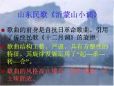 第一单元  童年的记忆 活动与创造 听辨乐曲 配乐朗诵课件  沪教版初中音乐七年级下册