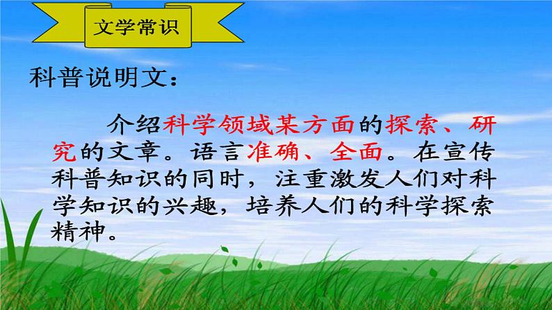 第一单元  童年的记忆 开心一刻 童年游戏课件  沪教版初中音乐七年级下册第6页