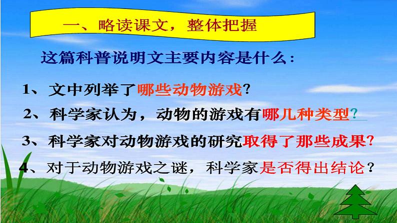 第一单元  童年的记忆 开心一刻 童年游戏课件  沪教版初中音乐七年级下册第7页