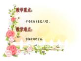 第五单元  爱心呼唤 开心一刻 爱心传递课件  沪教版初中音乐七年级下册