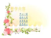 第五单元  爱心呼唤 开心一刻 爱心传递课件  沪教版初中音乐七年级下册