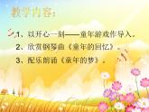 第一单元  童年的记忆 开心一刻 童年游戏课件  沪教版初中音乐七年级下册 (2)