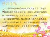 第一单元  童年的记忆 开心一刻 童年游戏课件  沪教版初中音乐七年级下册 (2)