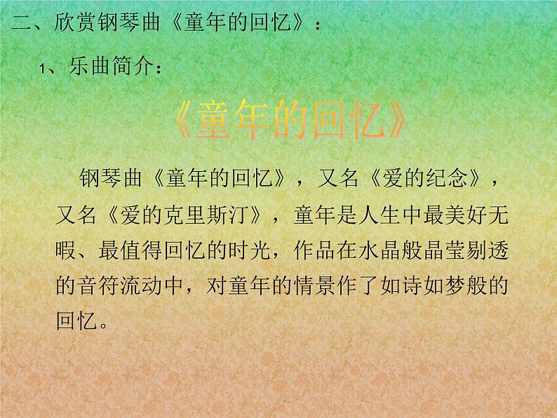 第一单元  童年的记忆 开心一刻 童年游戏课件  沪教版初中音乐七年级下册 (2)第7页