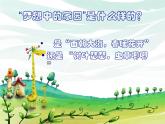 第二单元  欧洲风情——唱歌 《美丽的村庄》课件  沪教版初中音乐七年级下册 (4)