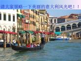第二单元  欧洲风情——唱歌 《美丽的村庄》课件  沪教版初中音乐七年级下册 (5)