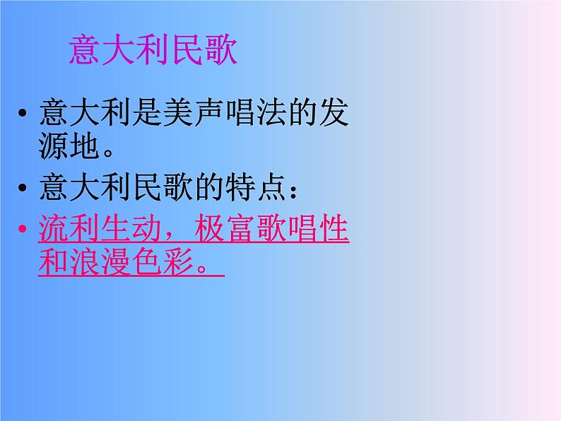 第二单元  欧洲风情——唱歌 《美丽的村庄》课件  沪教版初中音乐七年级下册 (5)第7页