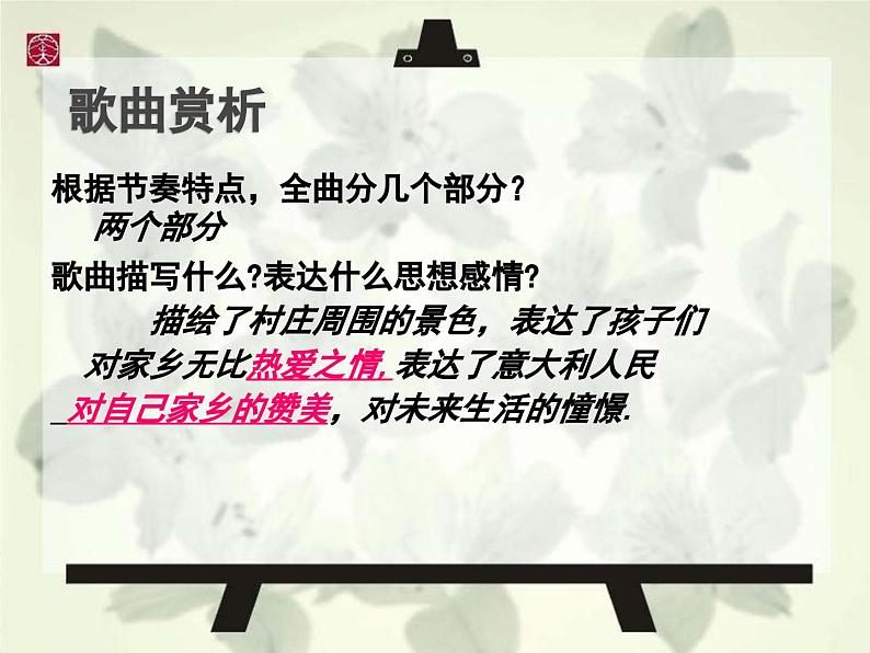 第二单元  欧洲风情——唱歌 《美丽的村庄》课件  沪教版初中音乐七年级下册 (6)第8页