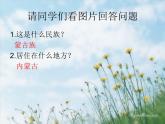 唱歌 《牧歌》课件  沪教版初中音乐七年级下册 (3)