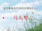 唱歌 《牧歌》课件  沪教版初中音乐七年级下册 (3)