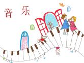 第二单元  欧洲风情——唱歌 《美丽的村庄》课件  沪教版初中音乐七年级下册