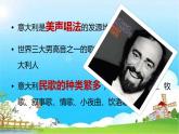 第二单元  欧洲风情——唱歌 《美丽的村庄》课件  沪教版初中音乐七年级下册