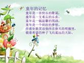 第一单元 童年的记忆——唱歌 《回忆童年》课件  沪教版初中音乐七年级下册 (2)