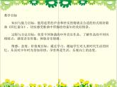 第一单元 童年的记忆——唱歌 《回忆童年》课件  沪教版初中音乐七年级下册 (3)