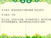 第一单元 童年的记忆——唱歌 《回忆童年》课件  沪教版初中音乐七年级下册 (3)