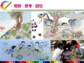 第一单元 童年的记忆——唱歌 《回忆童年》课件  沪教版初中音乐七年级下册 (4)