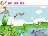 第一单元 童年的记忆——唱歌 《回忆童年》课件  沪教版初中音乐七年级下册 (4)