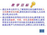 第四单元草原牧歌  欣赏 《金杯》《八骏赞》《万马奔腾》课件  沪教版初中音乐七年级下册 (2)