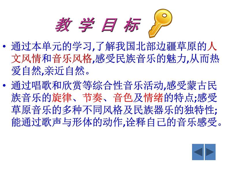 第四单元草原牧歌  欣赏 《金杯》《八骏赞》《万马奔腾》课件  沪教版初中音乐七年级下册 (2)02