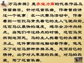 第四单元草原牧歌  欣赏 《金杯》《八骏赞》《万马奔腾》课件  沪教版初中音乐七年级下册