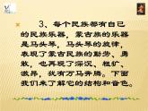 第四单元草原牧歌  欣赏 《金杯》《八骏赞》《万马奔腾》课件  沪教版初中音乐七年级下册