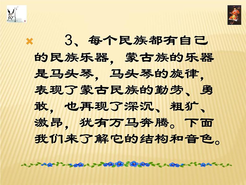 第四单元草原牧歌  欣赏 《金杯》《八骏赞》《万马奔腾》课件  沪教版初中音乐七年级下册第5页